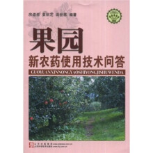 果园新农药使用技术问答
