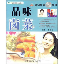品味卤菜