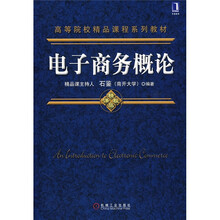 电子商务概论