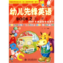 幼儿先锋英语（第2册）
