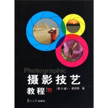 摄影技艺教程