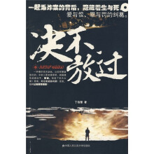 决不放过