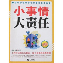 小事情大责任