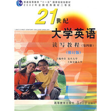 21世纪大学英语读写教程（第4册）（修订版）（附光盘）
