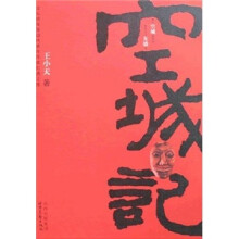 空城记