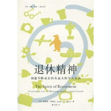 退休精神