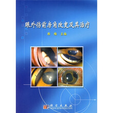 眼外伤前房角改变及其治疗