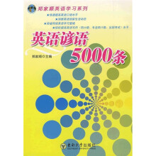 英语谚语5000条