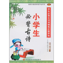 小学生必背古诗