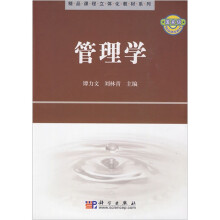 管理学