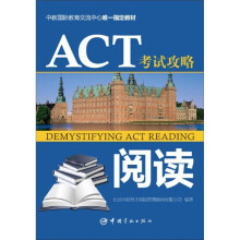 ACT考试攻略：阅读