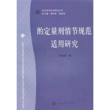 酌定量刑情节规范适用研究