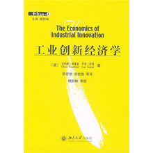 工业创新经济学