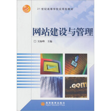 网站建设与管理