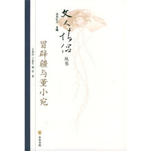 冒辟疆与董小宛