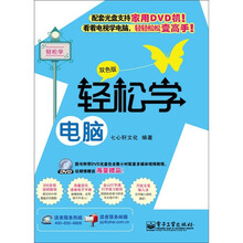 轻松学电脑(双色版)(含DVD光盘1张)
