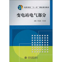 变电站电气部分