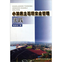 小浪底土石坝安全管理实践