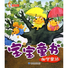 宝宝童书:甜梦童话