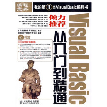 编程宝典：Visual Basic从入门到精通（附DVD光盘1张）
