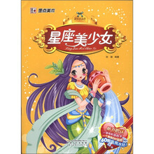 星座美少女/美少女涂色