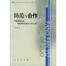 防范与合作：苏联解体后的俄美核安全关系（1991-2005）