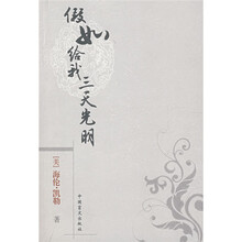 假如给我三天光明