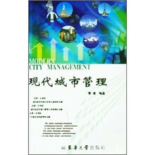 现代城市管理