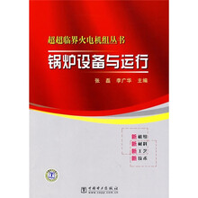 锅炉设备与运行
