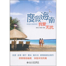 度假海南.有爱无扰