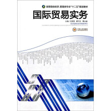 国际贸易实务