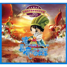 中国孩子最喜欢的好故事：诸葛亮的故事