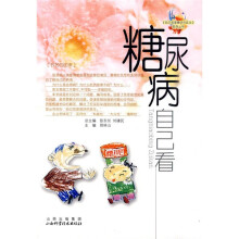 糖尿病自己看