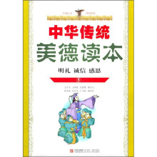 中华传统美德读本5