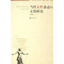 当代女性杂志的文化研究
