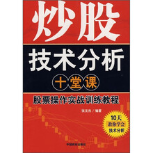 炒股技术分析十堂课