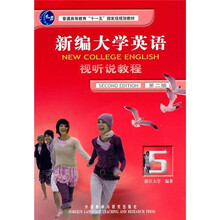 普通高等教育十五国家级规划教材·新编大学英语5：视听说教程（第2版）（附光盘）