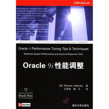Oracle9i性能调整