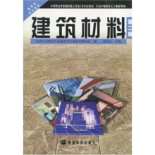 建筑材料（第2版）