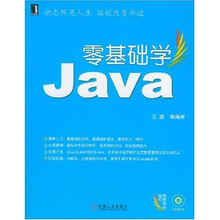 零基础学Java