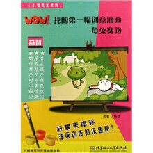 小小梵高美术馆·WOW！我的第一幅创意油画：龟兔赛跑