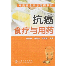 抗癌食疗与用药