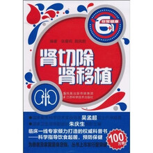 非常健康6+1：肾切除·肾移植