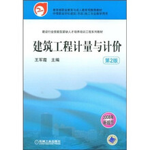 建筑工程计量与计价（第2版）