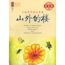 山外的楼（学生版6）