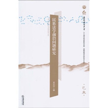 民族法学前沿问题研究（己未）