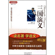 三国演义（增订版）