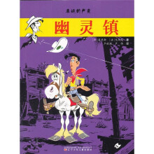 幸运的卢克:幽灵镇