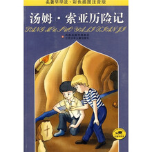 名著早早读：汤姆索亚历险记（彩色插图注音版）