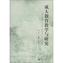 成人教育教学与研究